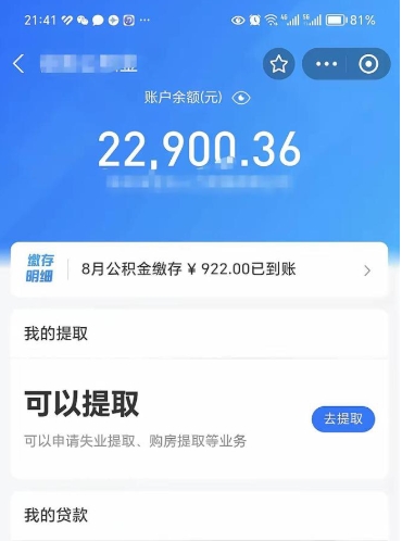 福安欠了一身债能否提取公积金（欠了贷款可以提取公积金吗）